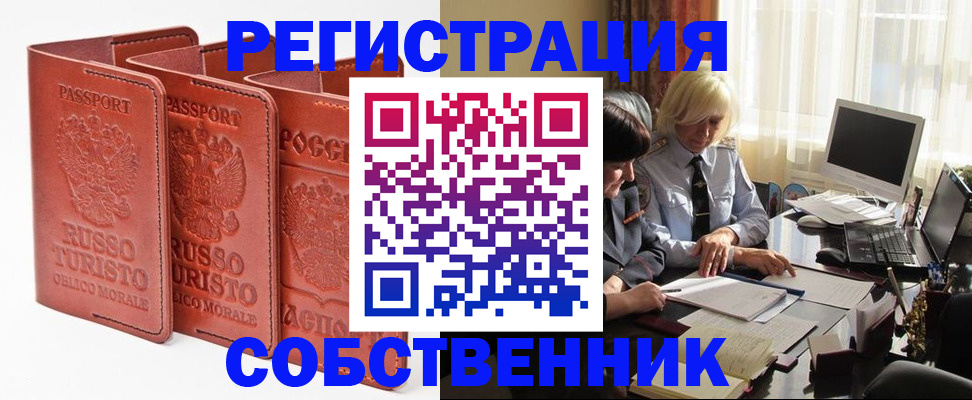 прописка штамп в Оренбургской области
