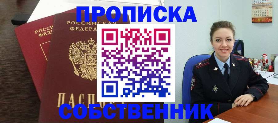 временная регистрация надежно в Оренбургской области