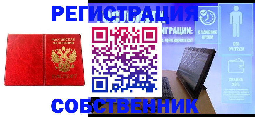 купить прописку в Оренбургской области